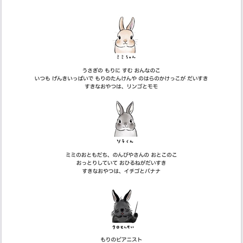 うさぎのミミとドレミでおさんぽ(製本版) | ミミの楽譜屋さん