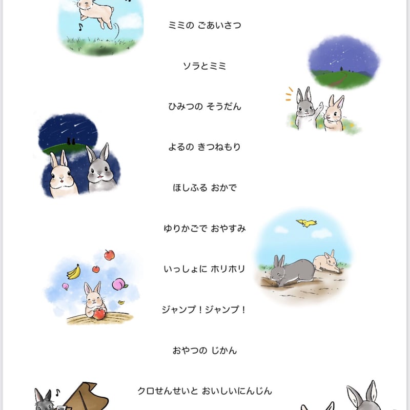 うさぎのミミとドレミでおさんぽ(製本版) | ミミの楽譜屋さん