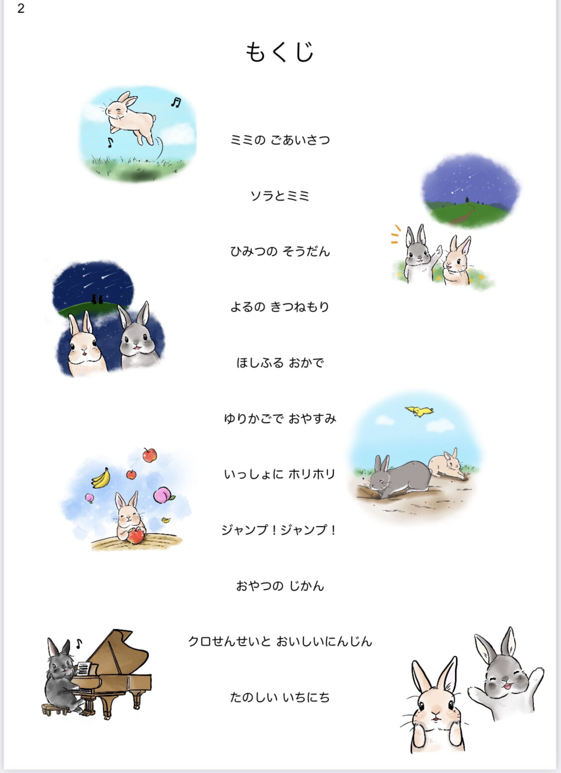ドレミうさぎ様 ドレミうさぎ様