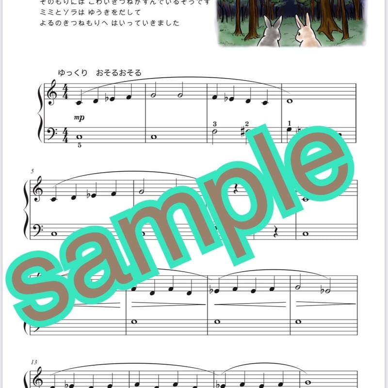 うさぎのミミとドレミでおさんぽ(製本版) | ミミの楽譜屋さん