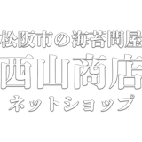 西山商店ネットショップ - 松阪市の海苔問屋
