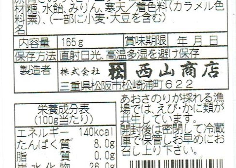 のりつくだ煮 165g入り | 西山商店ネットショップ - 松阪市の海苔問屋