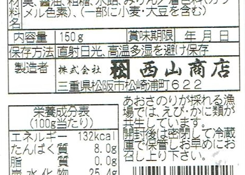 のりつくだ煮【しその実入】 150g入り | 西山商店ネットショップ