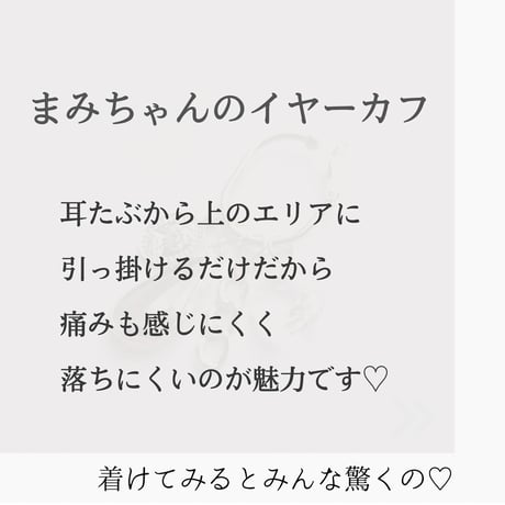 蝶々が羽ばたくように-flap-　イヤーカフ