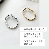 リピーター様限定　イヤーカフ本体 or シリコンキャッチ
