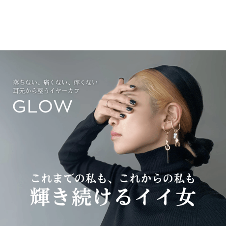 GLOW  〜 内側から輝く、本来の美しさ 〜