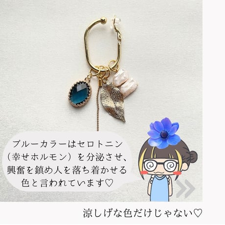 気分が落ちつくブルー　イヤーカフ