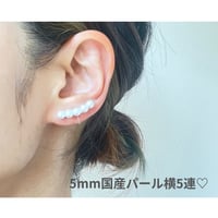 国産パール4mm 5連のノンホールピアス
