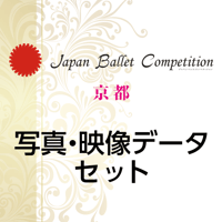 Japan Ballet Competition 京都 2026　写真・映像データセット