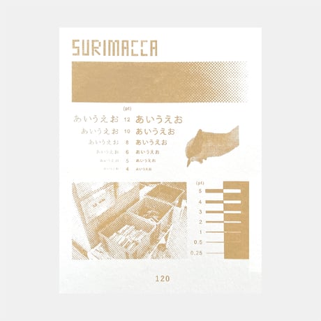 SURIMACCAインク（Sand）