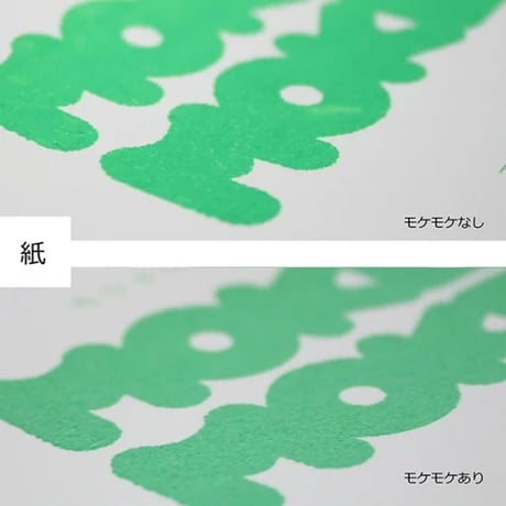 モケモケミックス