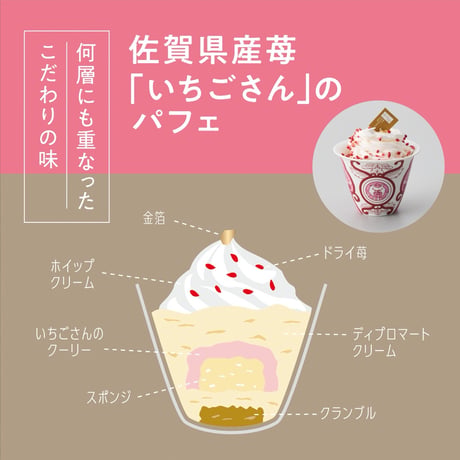有田焼ミニパフェ「嬉野抹茶・佐賀県産苺・有田町産金柑」　　　おもてなしセレクション金賞受賞　※送料無料