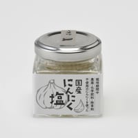 【当店オリジナル商品】静岡県産にんにく塩