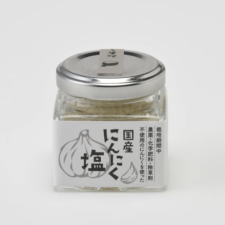 【当店オリジナル商品】静岡県産にんにく塩