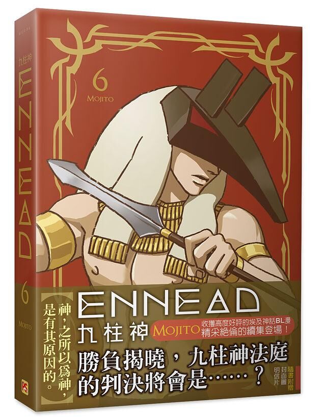 廃盤レア☆台湾限定☆新品☆ MOJITO 韓国人気BL ENNEAD エネアド 九柱