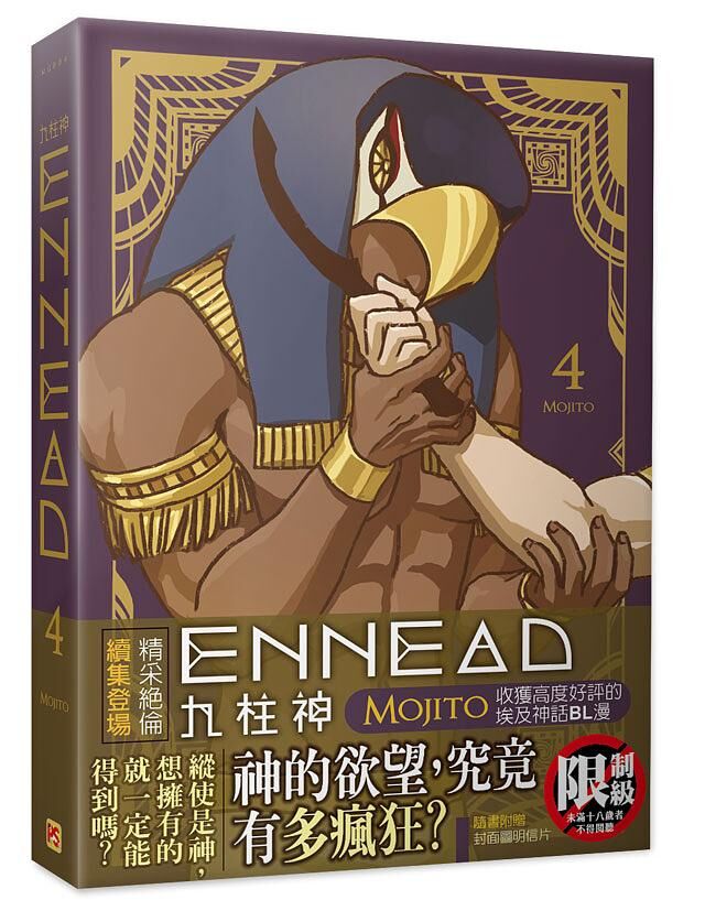 廃盤レア☆台湾限定☆新品☆ MOJITO 韓国人気BL ENNEAD エネアド 九柱