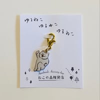 ゆるねこちゃんのチャーム(A)