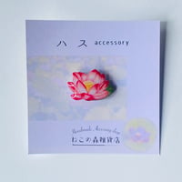 【季節限定】ハスのピンバッジ