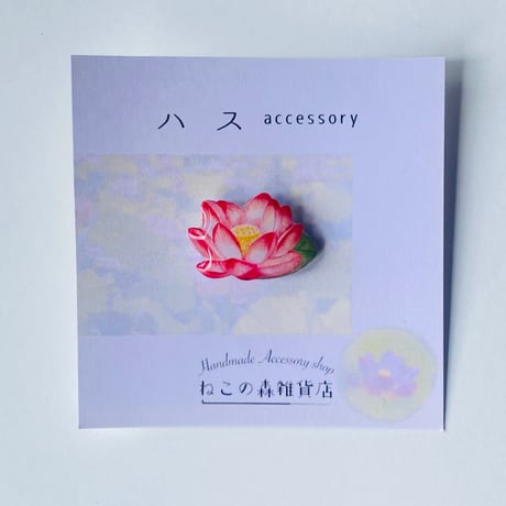 【季節限定】ハスのピンバッジ