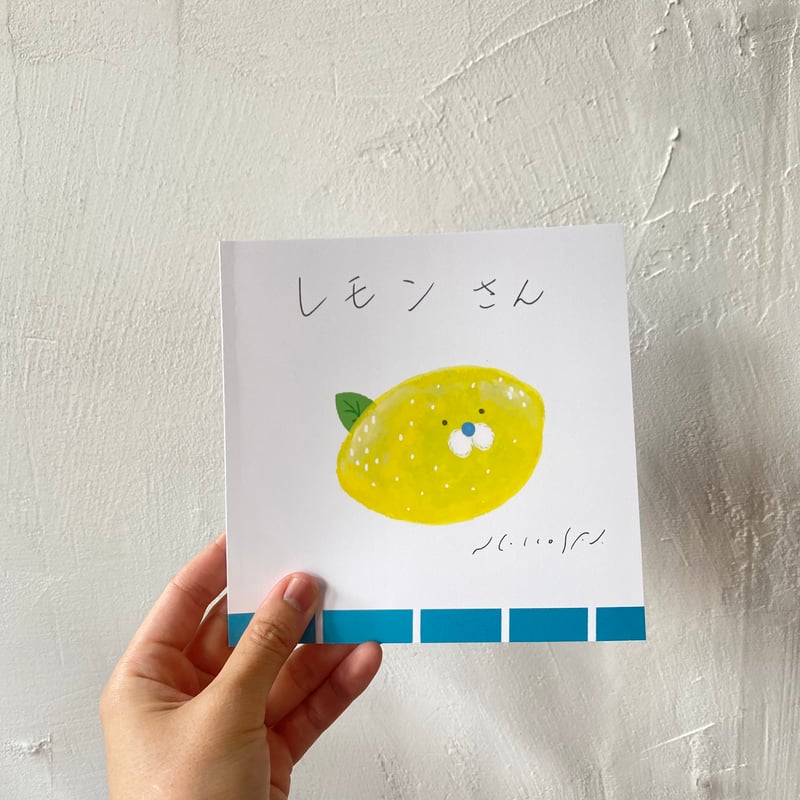 レモンさん。の絵本 | ねこの森雑貨店