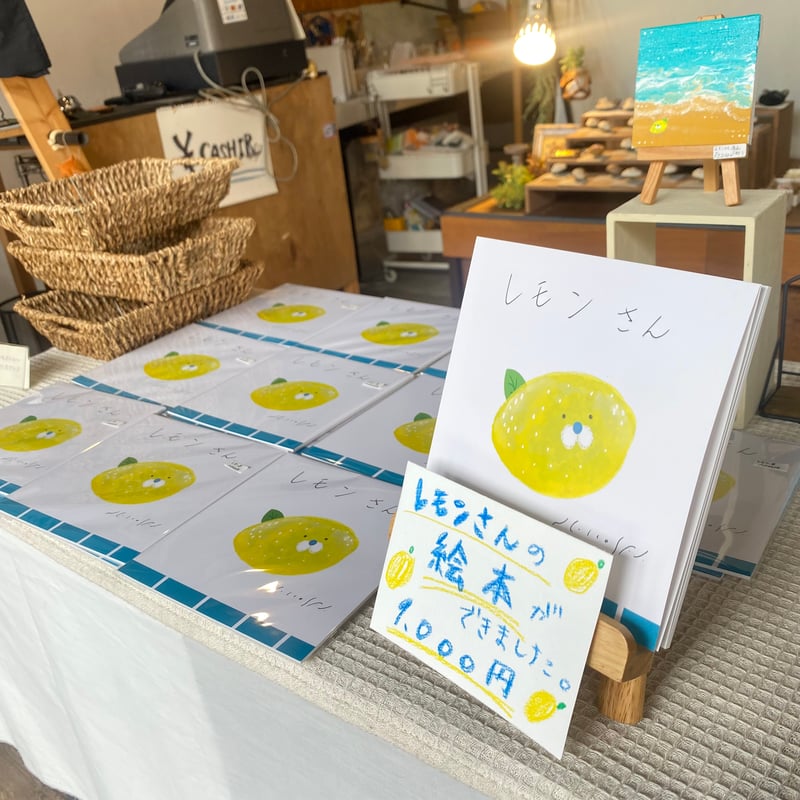 レモンさん。の絵本 | ねこの森雑貨店