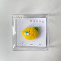 【マグネット】レモンさん。