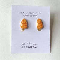 【ご当地アクセ】ねじりほんにょのイヤリングorピアス【宮城県栗原市の名物】