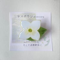 【季節限定】ヤマボウシのブローチ