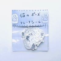 猫のポーズフレークシール