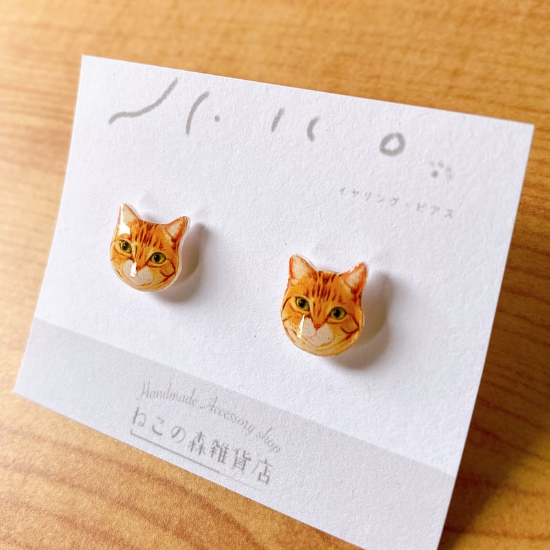 茶トラ猫さんのピアス | ねこの森雑貨店