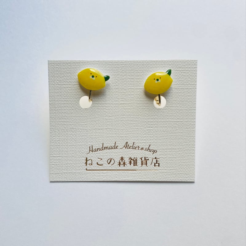 再販！レモンさんの イヤリングorピアス | ねこの森雑貨店