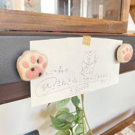 【ぶち】羊毛の肉球マグネット