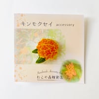 【季節限定】キンモクセイのピンバッジ