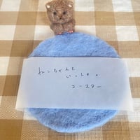 羊毛フェルト＊ねこちゃんといっしょコースター(水色②ブラウンねこ)