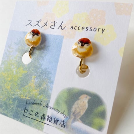 スズメのイヤリングorピアス