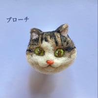 【モ:茶ハチ】羊毛の猫ちゃんブローチ