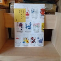 かわいいワンカップ手帖3
