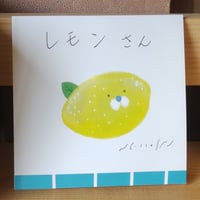 レモンさん