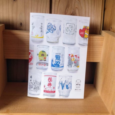 かわいいワンカップ手帖6
