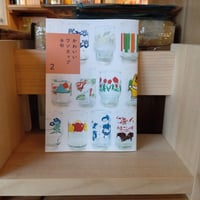 かわいいワンカップ手帖2