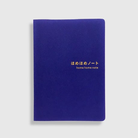 ほめほめノート｜ロイヤルブルー