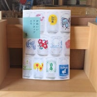 かわいいワンカップ手帖5