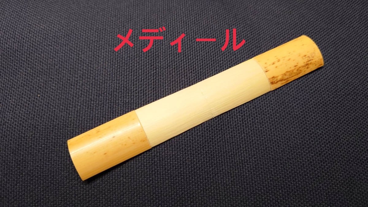 メディール材 ファゴット用かまぼこ型プロファイルドケーン