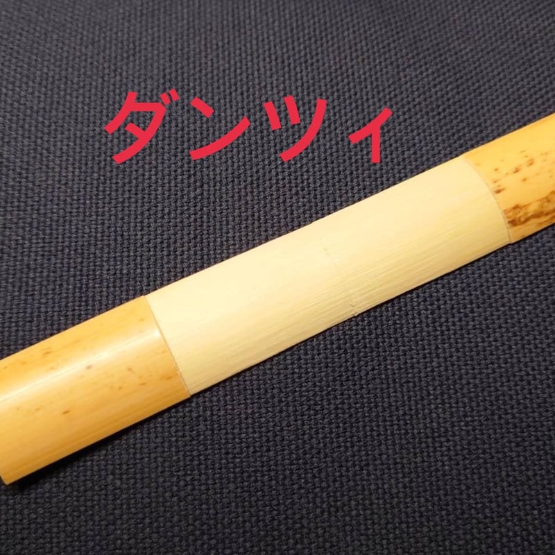 ダンツィ材 ファゴット用かまぼこ型プロファイルドケーン