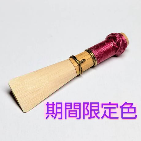 ファゴット用リード作成器 紅白】ファゴット用 完成リード【Thunemann】 | たちばなリード