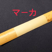 マーカ材 ファゴット用かまぼこ型プロファイルドケーン