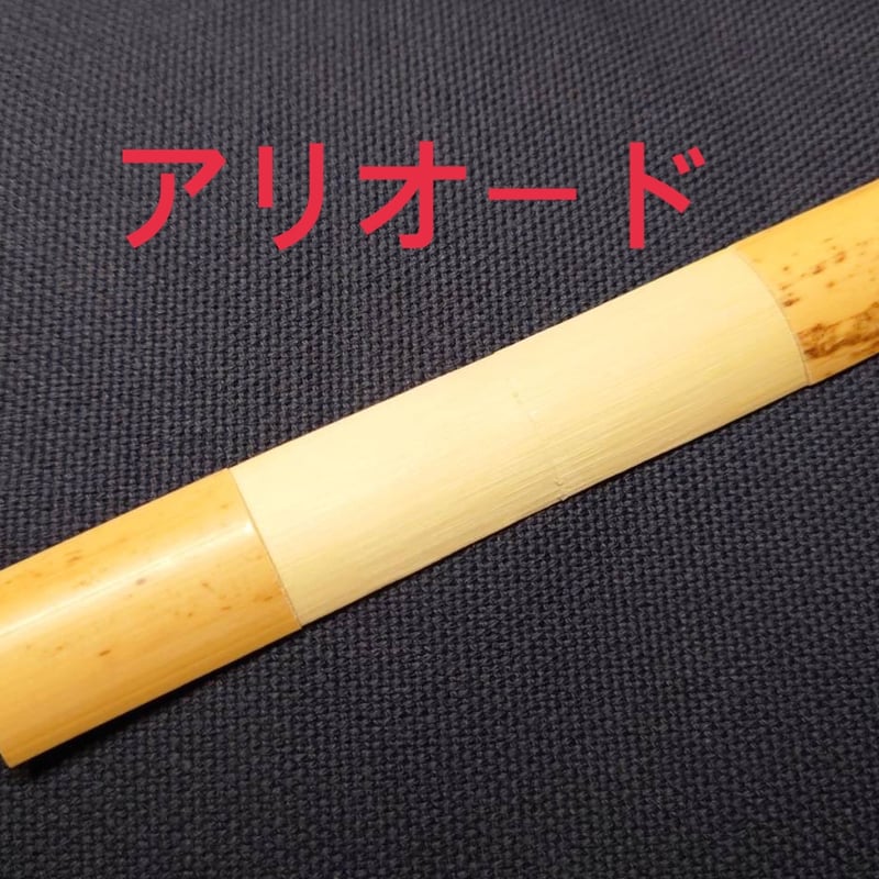 DANZI OVIDIO製 ファゴットリード用かまぼこ型 プロファイルドケーン