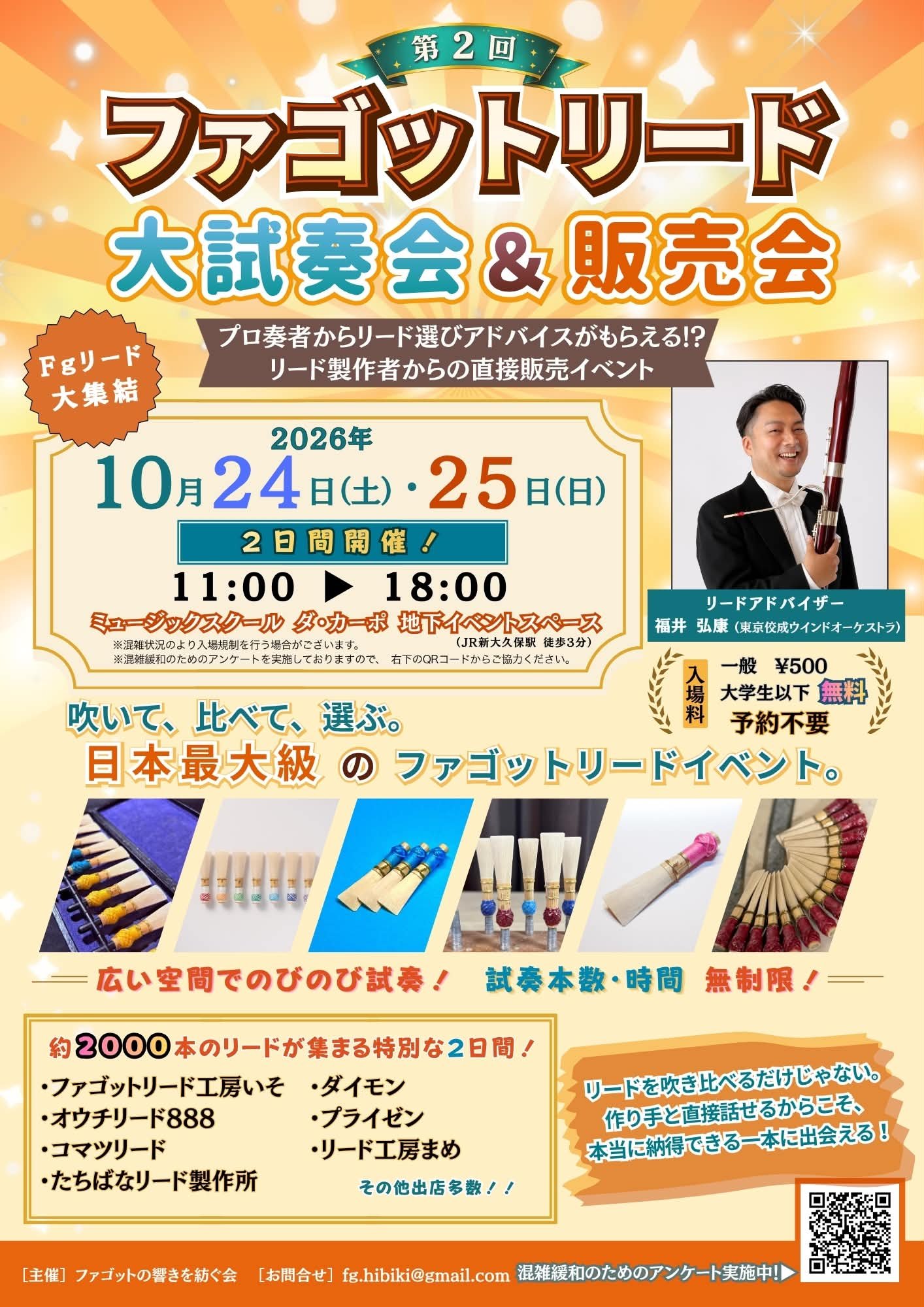 大試奏会&販売会