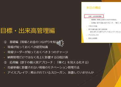 現場リーダーのための『稼ぐ力』養成講座 【基礎編(前半)+処世術編+アイスブレイク編】セット