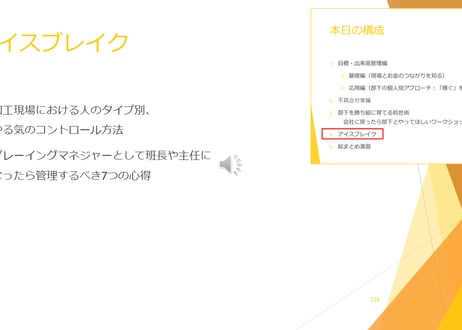 現場リーダーのための『稼ぐ力』養成講座 【基礎編(前半)+処世術編+アイスブレイク編】セット